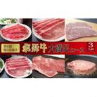 【毎月定期便】化粧箱入り　飛騨牛大満足コース(約3人前)　全6回