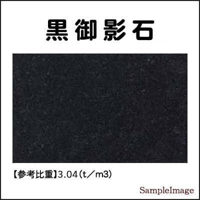 黒御影石オーディオボード 350×300×約30ミリ 2枚セット 山西黒
