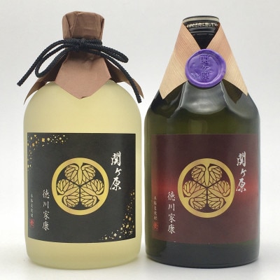 【関ケ原限定】本格麦焼酎『関ケ原(徳川家康セット)』