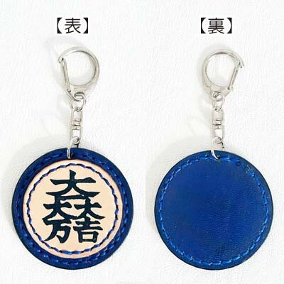 「本革×手縫い」石田三成　家紋キーホルダー/名入れ可能★