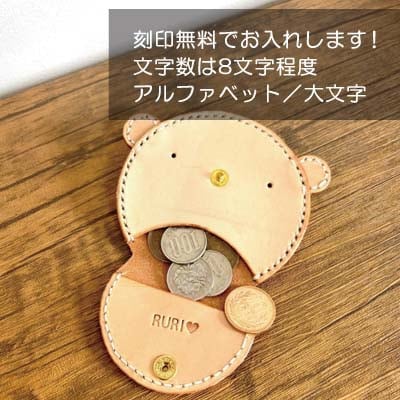 【本革×手縫い】リボン付きくまさんお顔小銭入れ♪リボンカラー選べます/お名前刻印OK