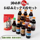 大阪府松原市　お好み・たこ焼き・焼きそばソース、ポン酢、塩だれ、だし醤油&お好みミックス粉セット