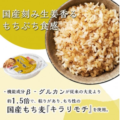 生姜プラスもち麦ごはん 160g×24個