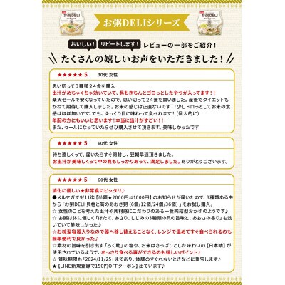 【お粥DELI】貝柱と筍のあおさ粥 36個セット