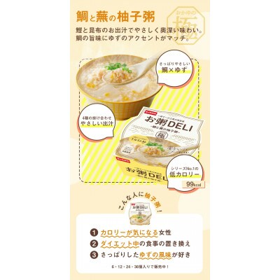 【お粥DELI】鯛と蕪の柚子粥 6個セット