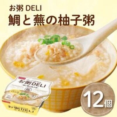 【お粥DELI】鯛と蕪の柚子粥 12個セット
