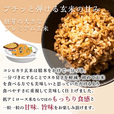 こしひかり玄米ごはん 160g×18個