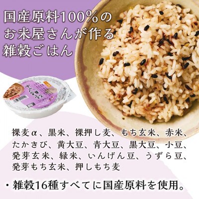 雑穀ごはんアソートセット2種　160g×12個(発芽玄米ごはん・十六雑穀ごはん 各6個)