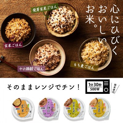 雑穀ごはんアソートセット4種　160g×12個(十六雑穀・発芽玄米・こしひかり玄米・もち麦)