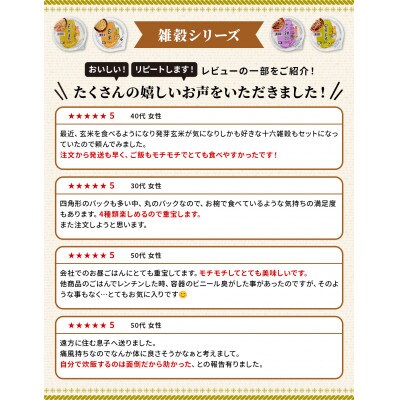雑穀ごはんアソートセット4種　160g×48個(十六雑穀・発芽玄米・こしひかり玄米・もち麦)