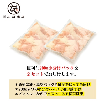 【創業99年老舗食肉加工卸厳選】国産小腸 400g(200g×2)【急速冷凍・真空パック】