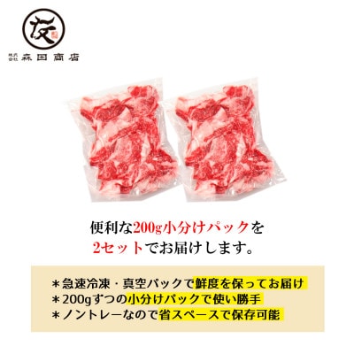 【創業100年老舗食肉加工卸厳選】黒毛和牛匠のこま切れ400g(200g×2)