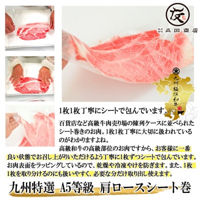 九州特選黒毛和牛A5等級肩ロースシート巻1kg&黒毛和牛100%手作りOSAKAハンバーグ4個セット