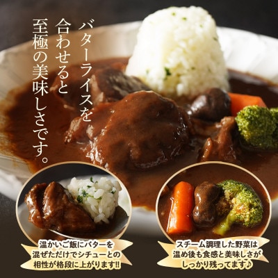 【創業100年老舗食肉加工卸】和牛とろける冠絶のビーフシチュー ～赤ワイン&カカオ仕立て～ 320g