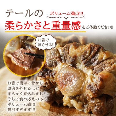 【創業100年老舗和牛専門卸】国産牛テールスープ 500g