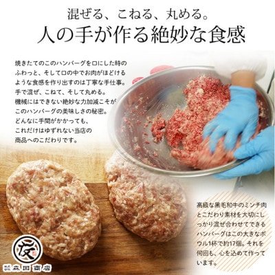 【創業100年老舗食肉加工卸厳選】黒毛和牛100%手作りOSAKAハンバーグ150g×8
