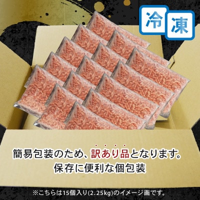 黒毛和牛 100% 冷凍 パラパラミンチ(ひき肉) 1.35kg (150g×9パック)