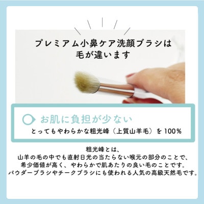 プレミアム小鼻ケア 洗顔ブラシ 粗光峰100% 日本製　男性にもおすすめ　毛穴の汚れをケア　