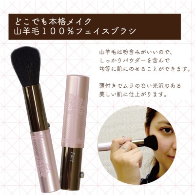携帯用 スライド フェイスブラシ メイクブラシ 持ち運びに便利 プレゼントにもおすすめ