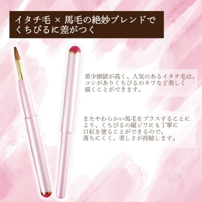 イタチ×馬毛 発色が良く塗りやすい リップブラシ (ピンク)