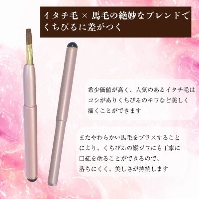 イタチ×馬毛 発色が良く塗りやすい リップブラシ (ピンク)
