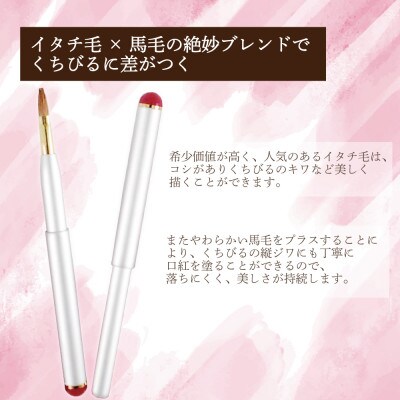 イタチ×馬毛 発色が良く塗りやすい リップブラシ (シルバー)