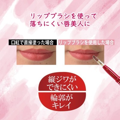 馬毛 リップブラシ(レッド)【ラッピング付】