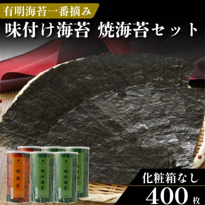たけうちのり 有明産一番摘み 無添加味付け海苔4本・焼海苔2本 大缶6本セット 常温ギフト 大阪松原