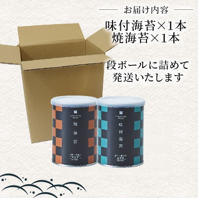 たけうちのり 有明産一番摘み 無添加味付け海苔・焼海苔 小缶2本 ご飯のお供 常温ギフト 大阪松原