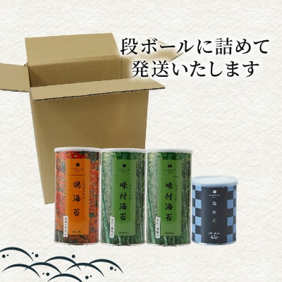 たけうちのり 有明産一番摘み 高級海苔 無添加味付海苔2本・焼海苔1本・塩海苔1本 4本セット