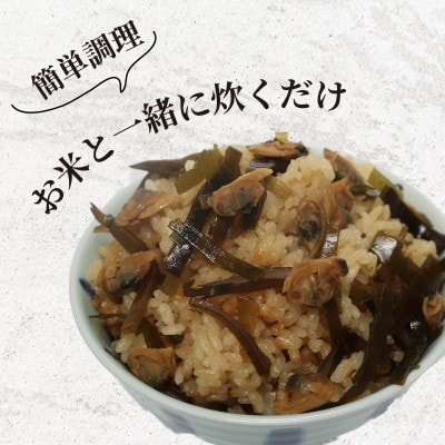 あさりとわかめの炊込みご飯の素　5箱セット