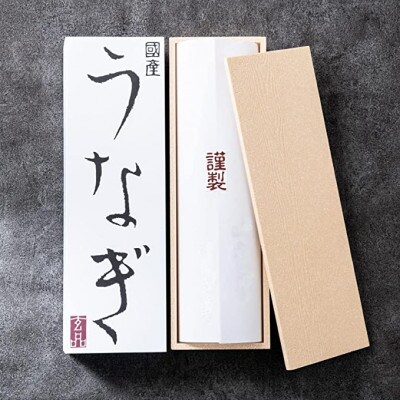 玄品のうなぎ　国産うなぎ蒲焼き2本セット