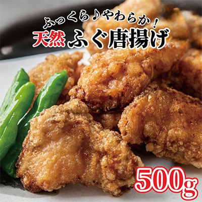 玄品の天然まふぐ 唐揚げ　500g
