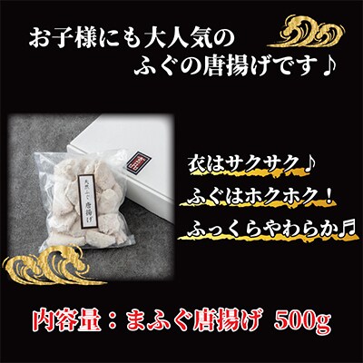 玄品の天然まふぐ 唐揚げ　500g