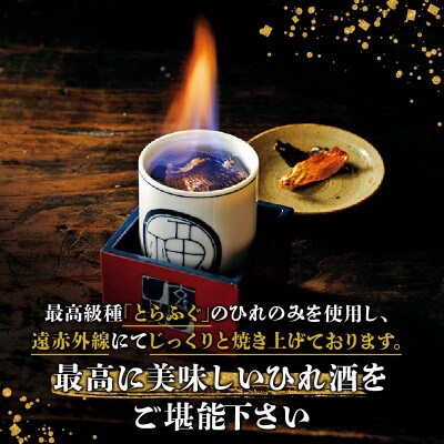 とらふぐ焼きひれ 1袋　小分けの食べ切りタイプ　ひれ酒やおつまみにぴったり