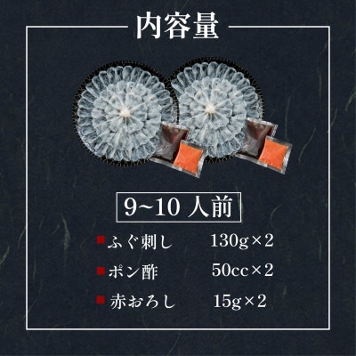 【入金確認後、最短7営業日で出荷】 玄品 とらふぐ刺身9～10人前 解凍するだけ 本格ふぐ刺し
