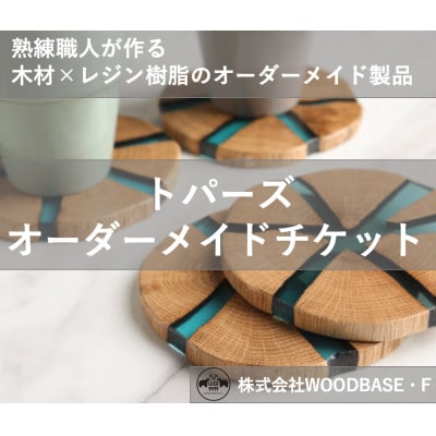 【プレゼントに人気です!】”世界でひとつ”を熟練職人があなたのために ～木材×レジン樹脂～