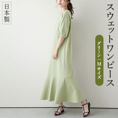 日本製 スウェットワンピース【lswp203-426】(グリーン/M)