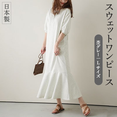 日本製 スウェットワンピース【lswp203-426】(杢グレー/L)