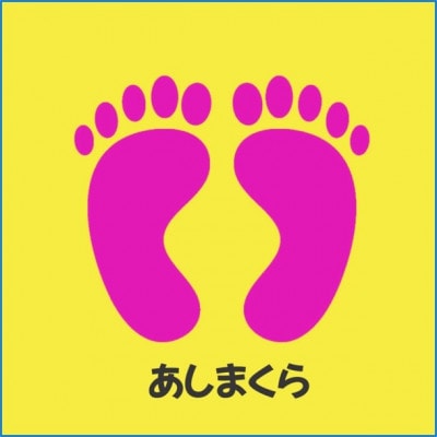 あしまくら　ピンク