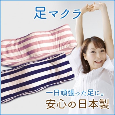 あしまくら　ピンク