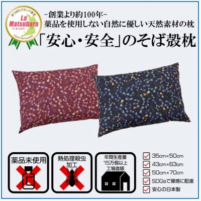 国産そば殻枕カバー付35×50　ピンクトンボ柄