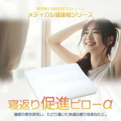 寝返り促進ピローα 43cm x 63cm