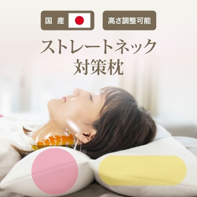 ストレートネック対策ピロー