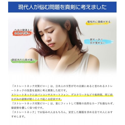 ストレートネック対策ピロー