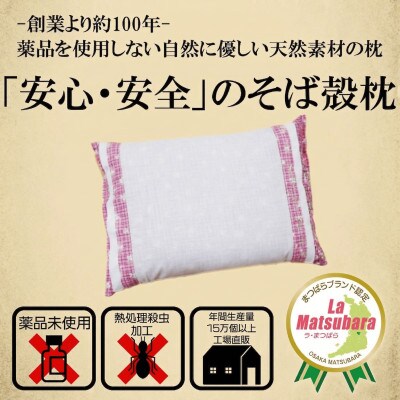 そば殻枕 白 30cm × 45cm ピンク格子花