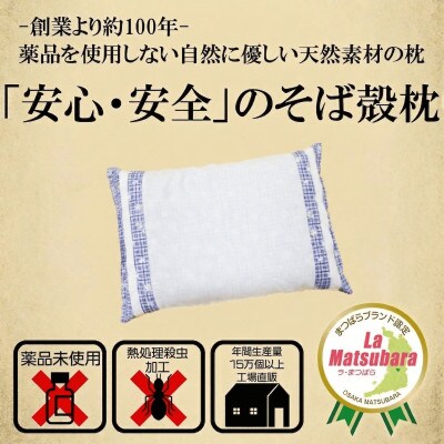 そば殻枕 白 30cm × 45cm ブルー格子花