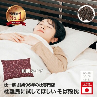 そば殻枕 和柄 50cm × 70cm ピンクとんぼ