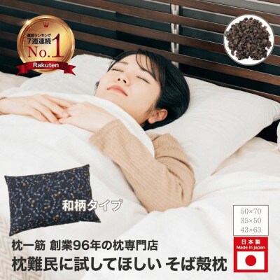 そば殻枕 和柄 50cm × 70cm ブルーとんぼ