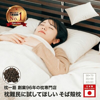 そば殻枕 オーガニック 50cm × 70cm ナチュラルカラー